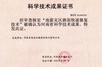 地震災區路面快速修復技術