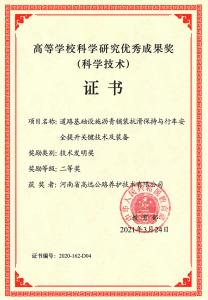 校企合作再結(jié)碩果 高遠公司榮獲高等學(xué)校科學(xué)研究優(yōu)秀成果獎