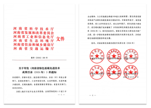 追“新”逐“綠” - 高遠路業集團兩項技術再次入選河南省綠色低碳先進技術成果目錄（2024）