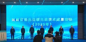 河南發布2025年綠色低碳先進技術成果技術目錄，高遠路業兩項技術三度入選！